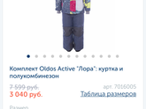 Oldos active зимняя одежда