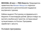 Кэшбек за путешествия по России