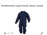 Зимний комбез
