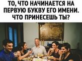 Поиграем?