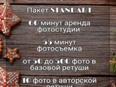 Новогодний Фотодень Девочки