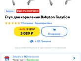 Стульчик для кормления