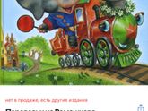 Детские книги, чтобы героями были : автобус или паровоз.