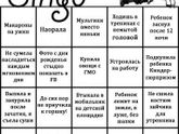 Бинго материнской вины