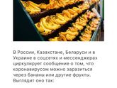 Посылки с Али и бананы. Люди, думайте головой, прежде, чем панику поднимать