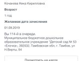 Тамбов! Зачисление в детский садик!