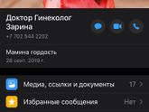 Гинеколог, Даутова З.