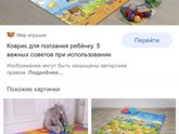 Коврик