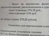 Налог на имущество