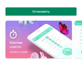Счётчик схваток на андроид