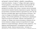 ЖИЗНЬ АМЕЛИ ч.2.5