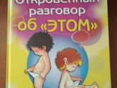 Сексуальное воспитание