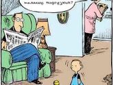 Правда жизни 🙈