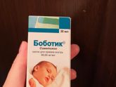 Боботик