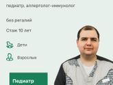 Дерматолог,аллерголог,гастроэнтеролог