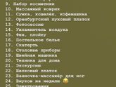 Девочки!