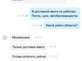 Мошенничество с авито доставкой