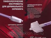 Цитология шейки матки.