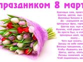 С тюльпановым днём!