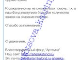 Отказы фондов ...
