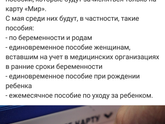 Карта для Путинских и др выплат