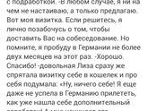 Лиза. Глава 5.2