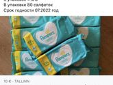 Какие салфетки ?