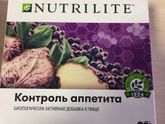 NUTRILITE Контроль аппетита Амвей: отзыв о применении