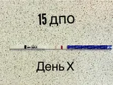День Х