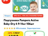 Отзывы о памперс