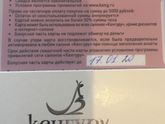 Уфа, подарочная карта Кенгуру