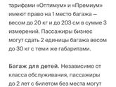 Ребёнок и перелёт