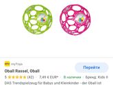 Игрушки для детей 4мес.