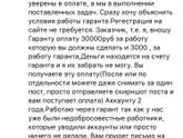 Удаленная работа, девочки подскажите развод??