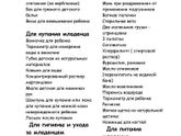 Список покупок для новорождённых