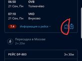 Билет на самолет