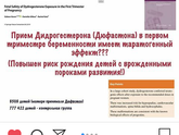 Дюфастон и пороки развития! SOS!!!
