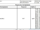 Сегодня сдавала анализы в
