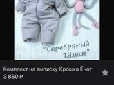 Одежда в зиму для новорожденного