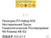 Тема прокладок и трусов