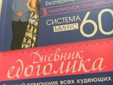 Пора на Систему Минус 60