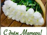 С Днём Матери 💜.