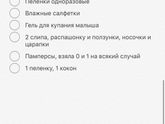 Сумка в роддом