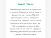 Схватки-будьте готовы!?