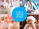 10 августа 1 место со скидкой кому