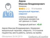 Мануальщик в Кемерово