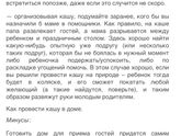 Как провести кашу?