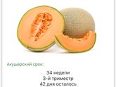 34 недельки 🥰