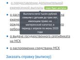 Выплаты из маткапитала