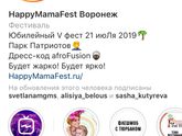 Хэппи Мама фест 2019